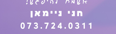 חני ניימן